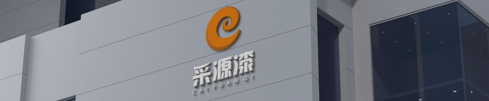 關于我們
